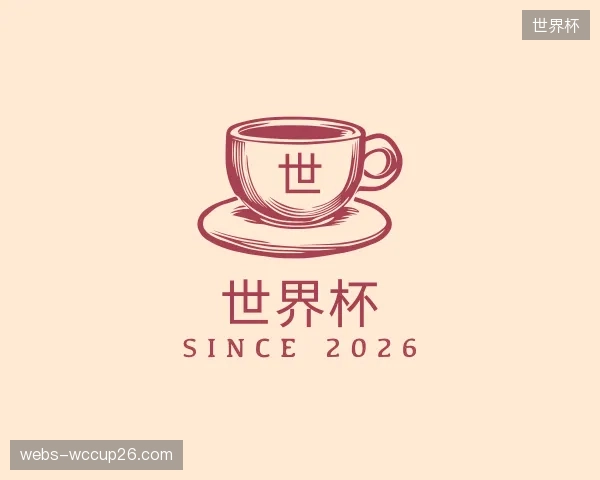 介绍世界杯集团